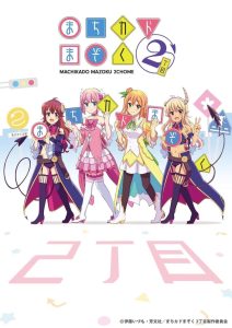 The Demon Girl Next Door: الموسم 2