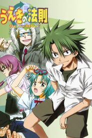 The Law Of Ueki: الموسم 1