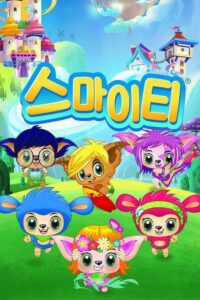 Smighties: Season 1
