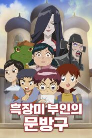 متجر سيدة وردة جورية: Season 1