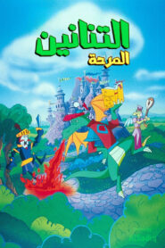 Blazing Dragons: Season 2