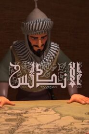 الأندلس: Season 1